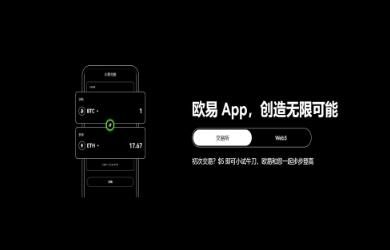 欧易官网下载 | OKX安全交易平台 - 欧易注册与电脑版下载