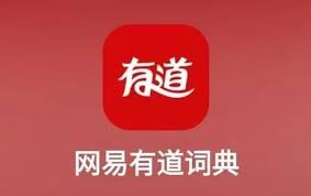 有道翻译：AI加持，让你的工作效率飞起！