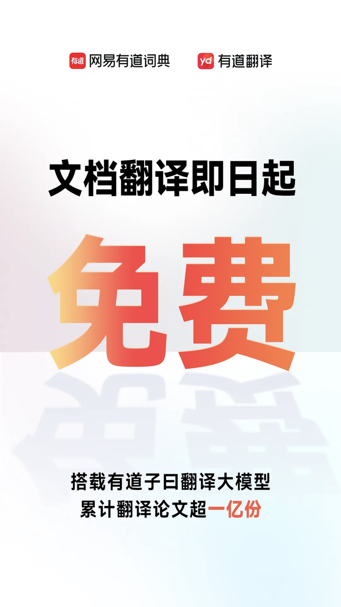有道翻译：官网下载，最新版本，让你翻译无忧！