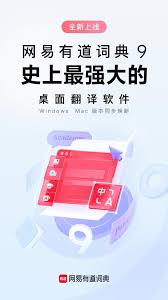 有道翻译器怎么样？用户评价与功能全解析