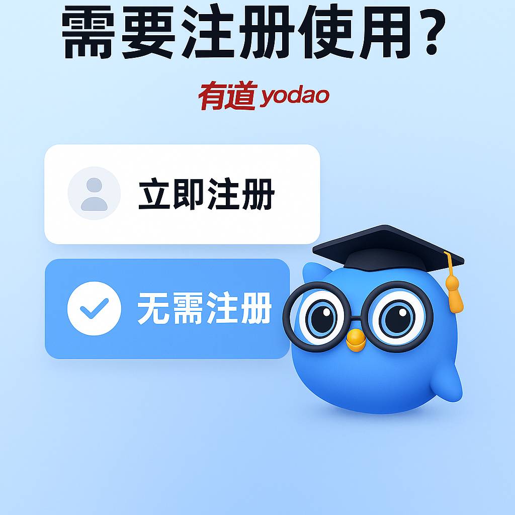 有道翻译手机版：你的口袋里的多语种翻译专家