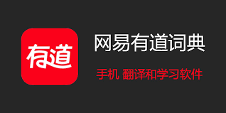 有道翻译与企业版功能差异，有道翻译公司